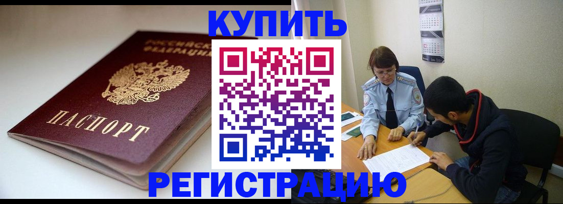 прописка 2025 в Изобильном